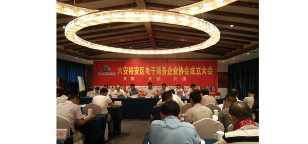 金裕制罐當選六安電子商務(wù)企業(yè)協(xié)會理事單位