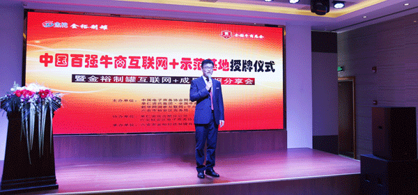 中國百強(qiáng)牛商互聯(lián)網(wǎng)+授牌儀式，主持人兼網(wǎng)絡(luò)營銷總監(jiān)-葉緒亮。