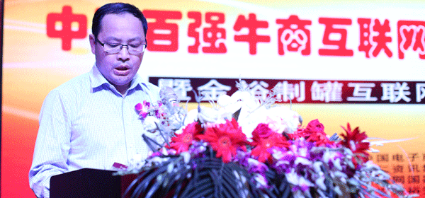 中國(guó)百?gòu)?qiáng)牛商互聯(lián)網(wǎng)+授牌儀式，六安市裕安區(qū)人民政府-張?。▍^(qū)長(zhǎng)）。