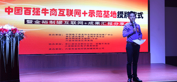 中國百強牛商互聯(lián)網(wǎng)+授牌儀式，單仁資訊集團網(wǎng)絡(luò)營銷專家，顧問講師-劉偉臣