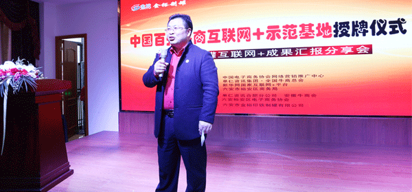 中國百強(qiáng)牛商互聯(lián)網(wǎng)+授牌儀式，單仁資訊集團(tuán)合肥分公司總經(jīng)理-周鴻。