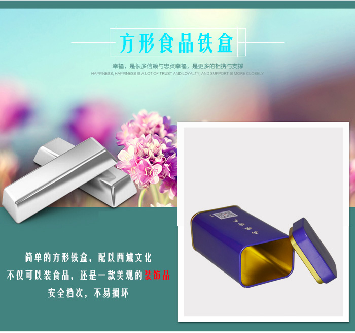 【西域特產(chǎn)】商家贈品專用包裝，小型禮品鐵盒包裝_09.jpg