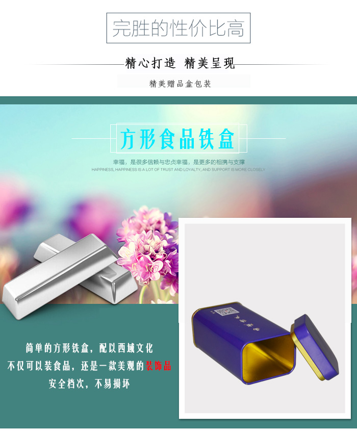 【西域特產(chǎn)】商家贈品專用包裝，小型禮品鐵盒包裝_06.jpg